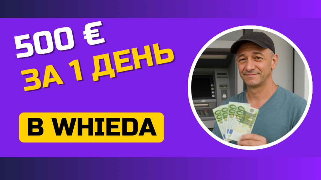 Сетевой бизнес без закупок и позора — система WHIEDA